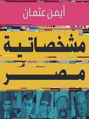 cover image of مشخصاتية مصر